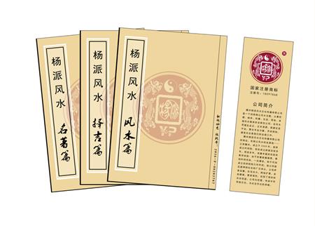 周口市杨公风水弟子班公司成立十五周年庆典学费大优惠开学通知